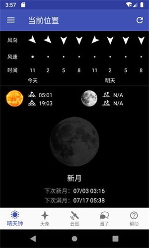 晴天钟官方版下载