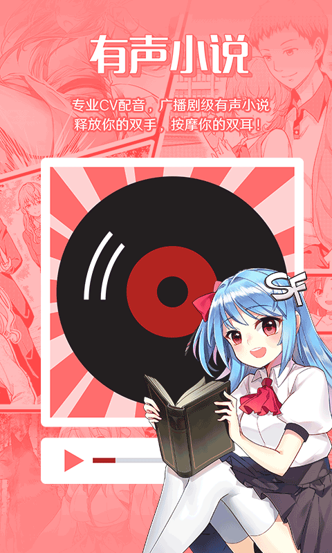 SF轻小说APP下载免费版