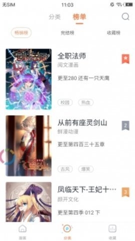 虎虎漫画免费阅读下拉式软件下载
