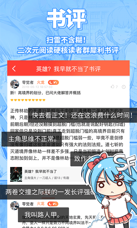 SF轻小说APP下载免费版
