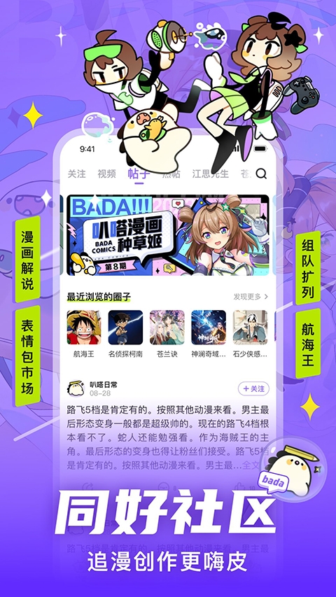 叭嗒漫画官网版下载