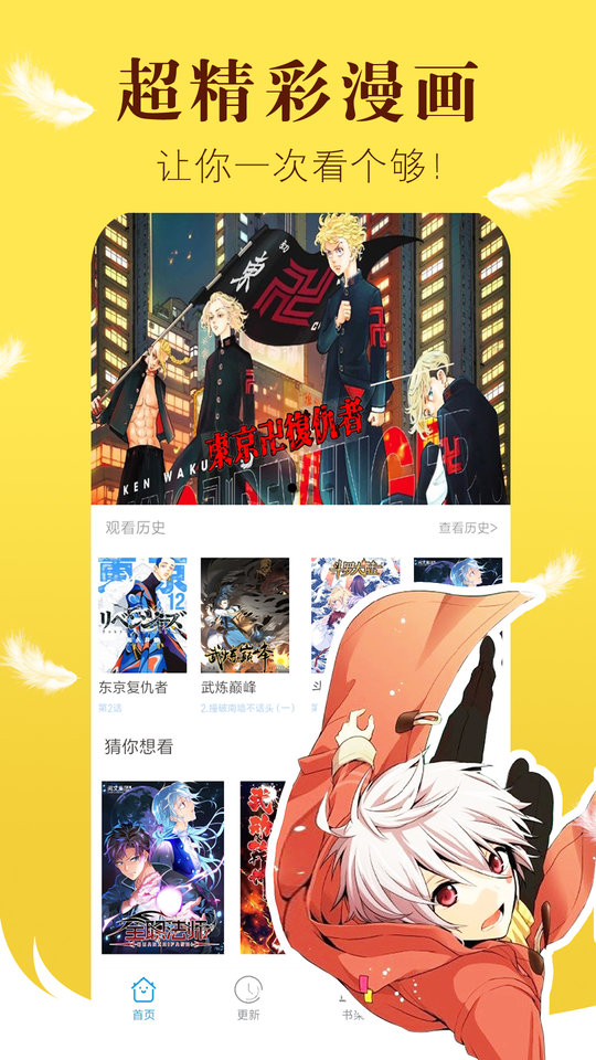 漫画之家APP下载官网版正版