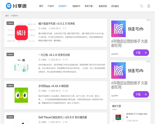 分享迷软件下载