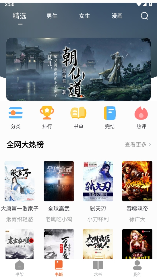 爱读小说APP官方版下载最新版