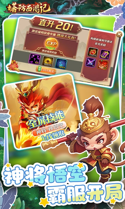 塔防西游记下载最新畅玩版