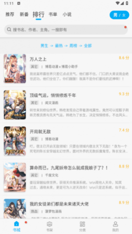 漫画天台官方正版下载