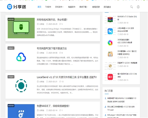 分享迷软件下载