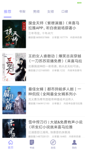 听书精灵APP官方版下载