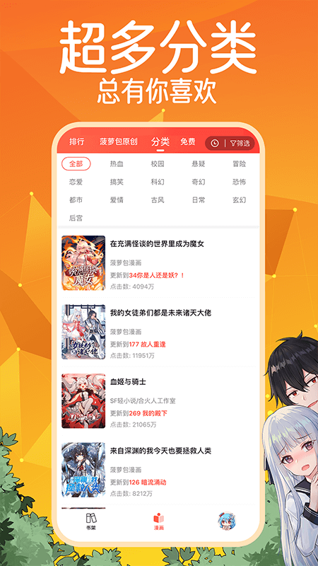 菠萝包漫画最新版下载