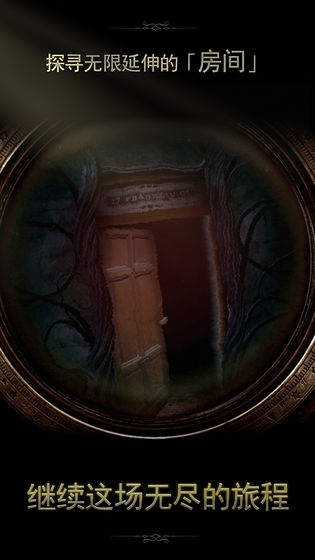 未上锁的房间2官方版下载