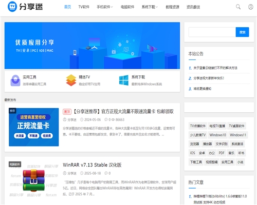 分享迷软件下载