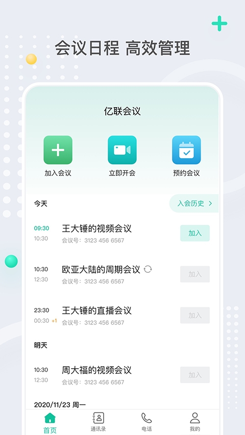 亿联会议下载手机版