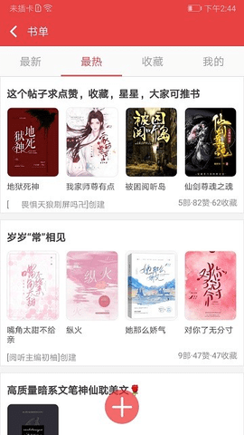 阅听小说APP官方版下载