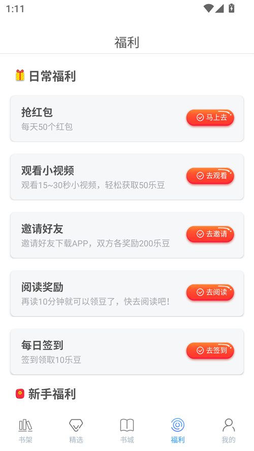 乐读小说APP官方版下载