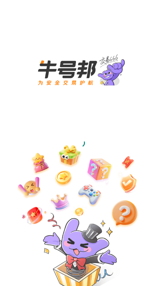 牛号邦app安卓版