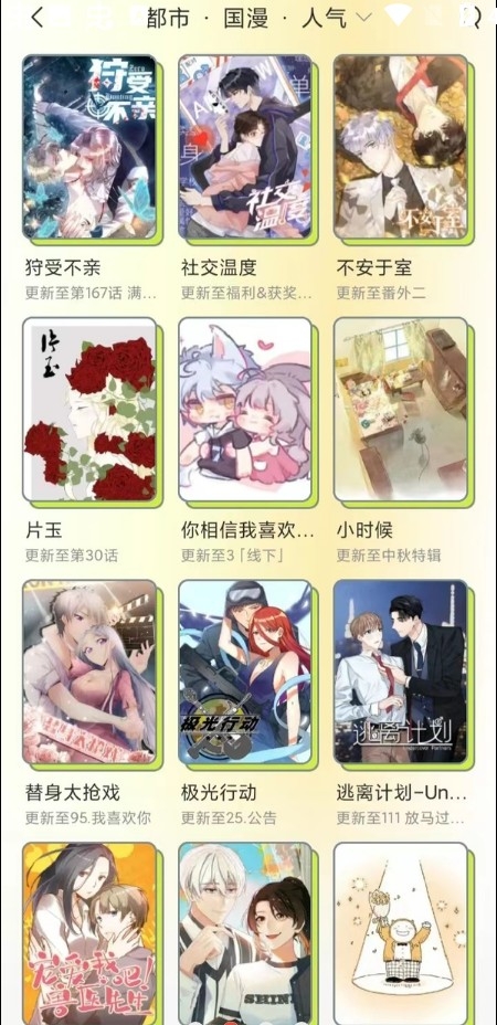 春木漫画免费阅读下载最新版