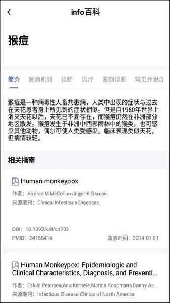 pubmed汉化版