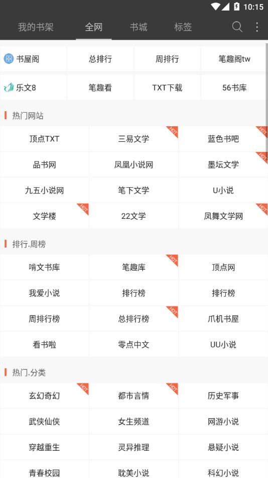 微微小说下载官网版