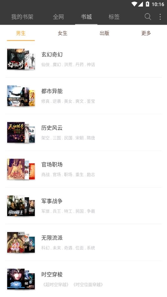 微微小说下载官网版