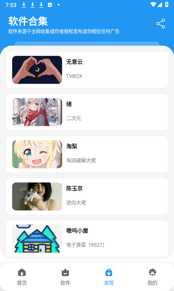 阿尼亚软件库最新版本