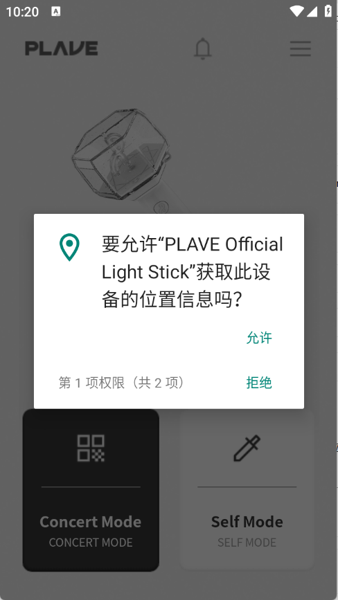 PLAVE应援棒下载安卓版