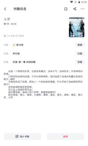 锤子小说app无广告版