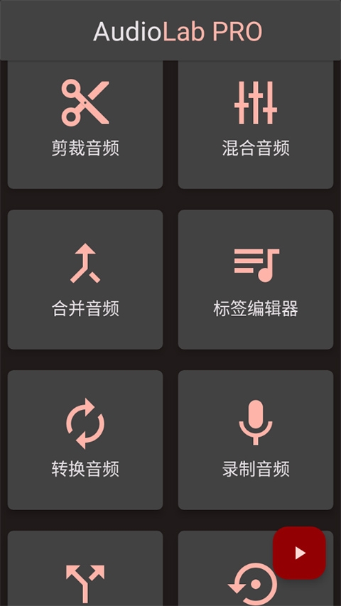 audiolabpro中文版免费下载