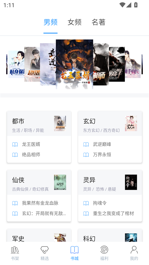 乐读小说APP官方版下载