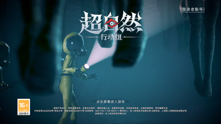 超自然行动组官方版下载最新版本