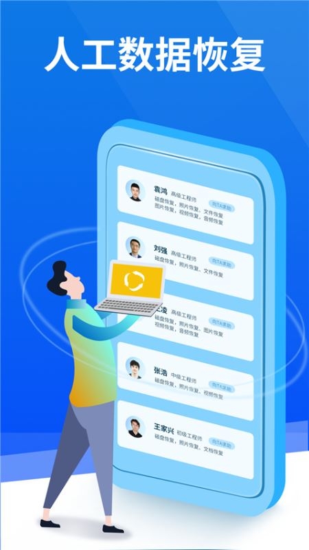 极速恢复精灵安卓版