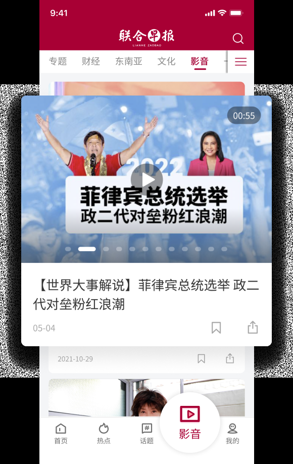 联合早报即时报道手机版