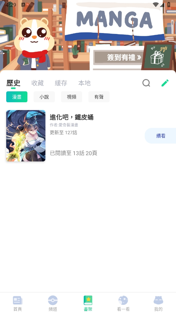 漫咖漫画免费阅读软件下载