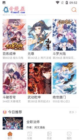 奇妙漫画官网版下载