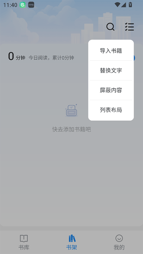 笔趣阁(蓝色版)官网版下载
