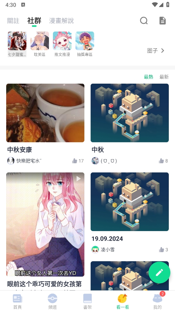 漫咖漫画免费阅读软件下载