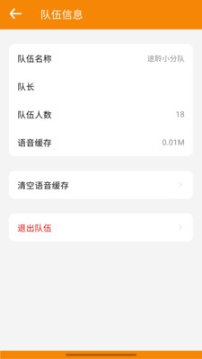 途聆对讲app官方下载