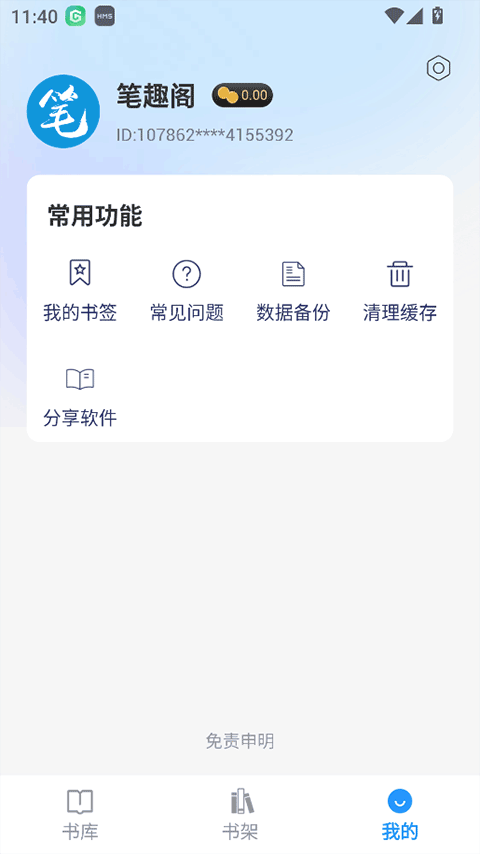 笔趣阁(蓝色版)官网版下载
