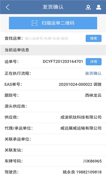 川威运吧司机端2.0下载安装