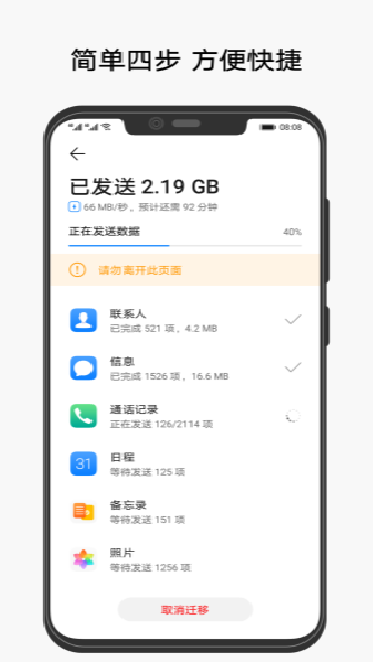 手机换机克隆官方下载安装