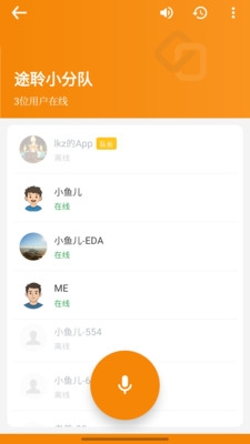 途聆对讲app官方下载