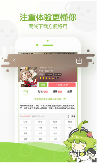 追追漫画APP官方版下载