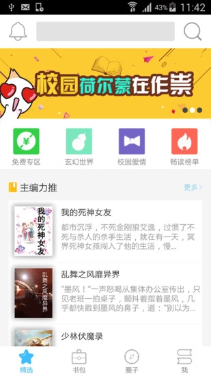 歪歪小说最新版本下载