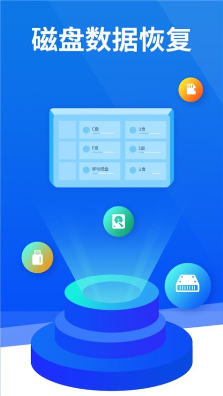 极速恢复精灵安卓版
