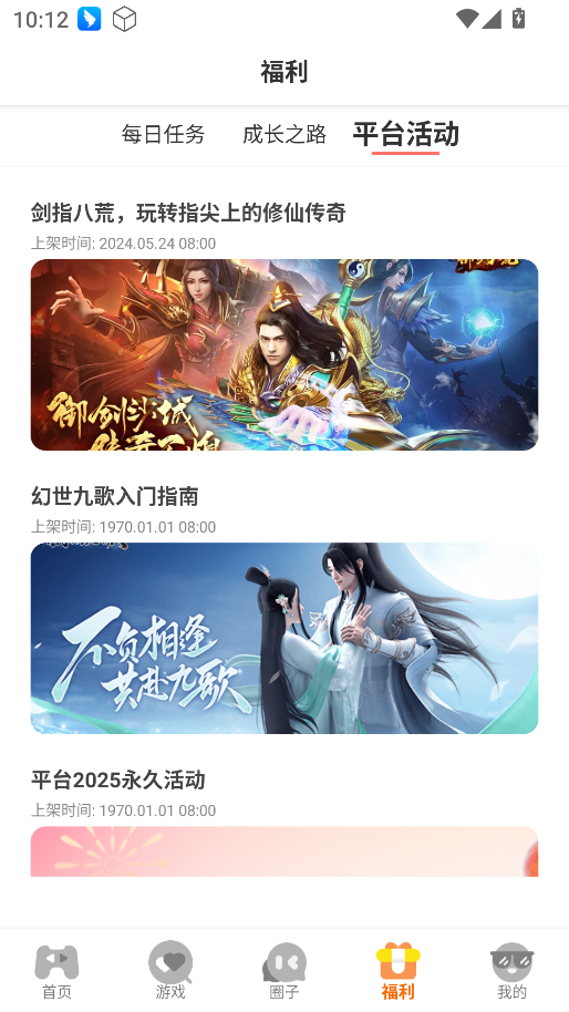 一起嗨app最新版