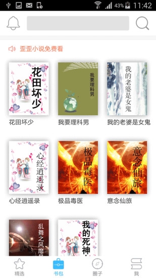 歪歪小说最新版本下载