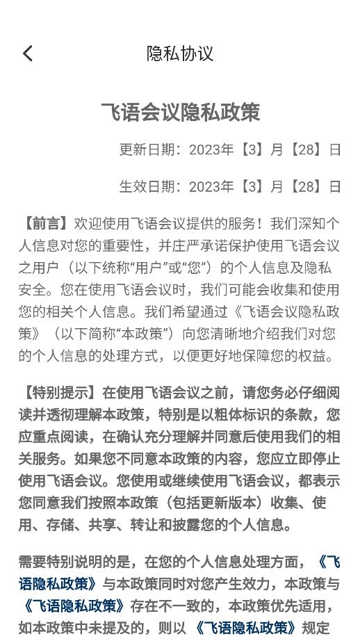 飞语会议官方下载