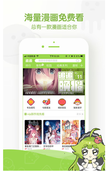 追追漫画APP官方版下载