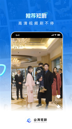 山海短剧免费版下载安装