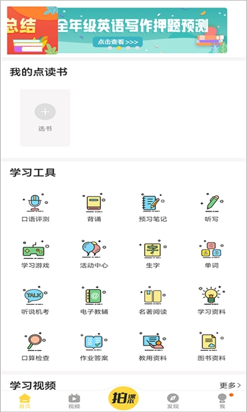 倍速课堂免费下载2025版