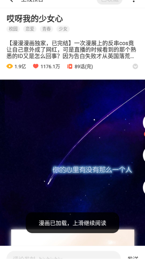 小漫画基地免费阅读软件下载